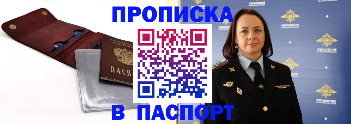 прописка 2025 в Ижевске